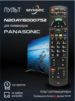 Пульт N2QAYB000752 для телевизора PANASONIC