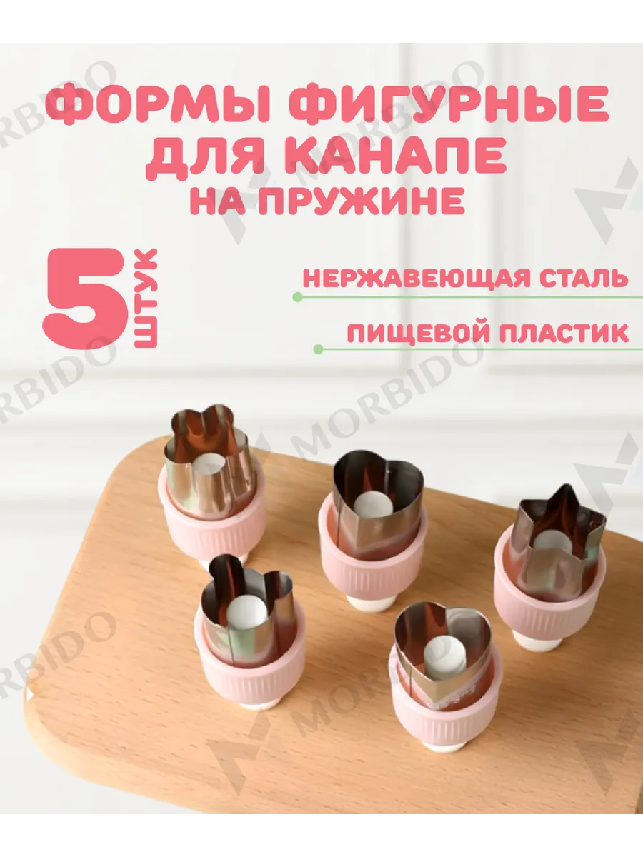 Форма для канапе и печенья...