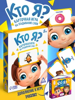 Настольная карточная игра «Кто я?» для детей и всей семьи