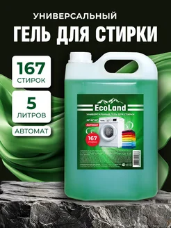 Гель для стирки белья 5 литров EcoLand 265485288 купить за 474 ₽ в интернет-магазине Wildberries