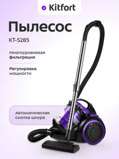 Пылесос для дома электрический КТ-5285 - 1200 Вт