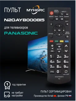 Пульт N2QAYB000815 для Panasoniс TV