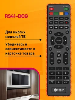 Пульт универсальный для телевизоров RS41-DCG Dream Tech 265485567 купить за 189 ₽ в интернет-магазине Wildberries