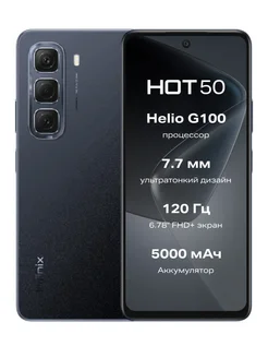 Смартфон HOT 50 256 6GB, черный Infinix 265486930 купить за 17 316 ₽ в интернет-магазине Wildberries