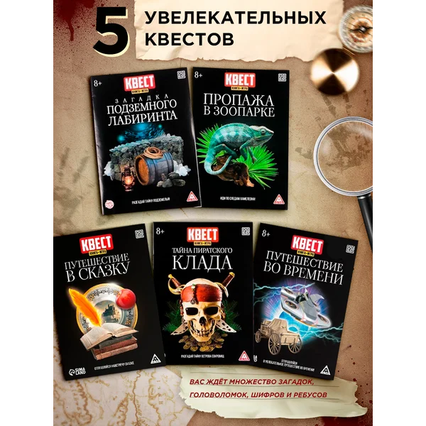 Настольные игры квест книги для детей и всей семьи