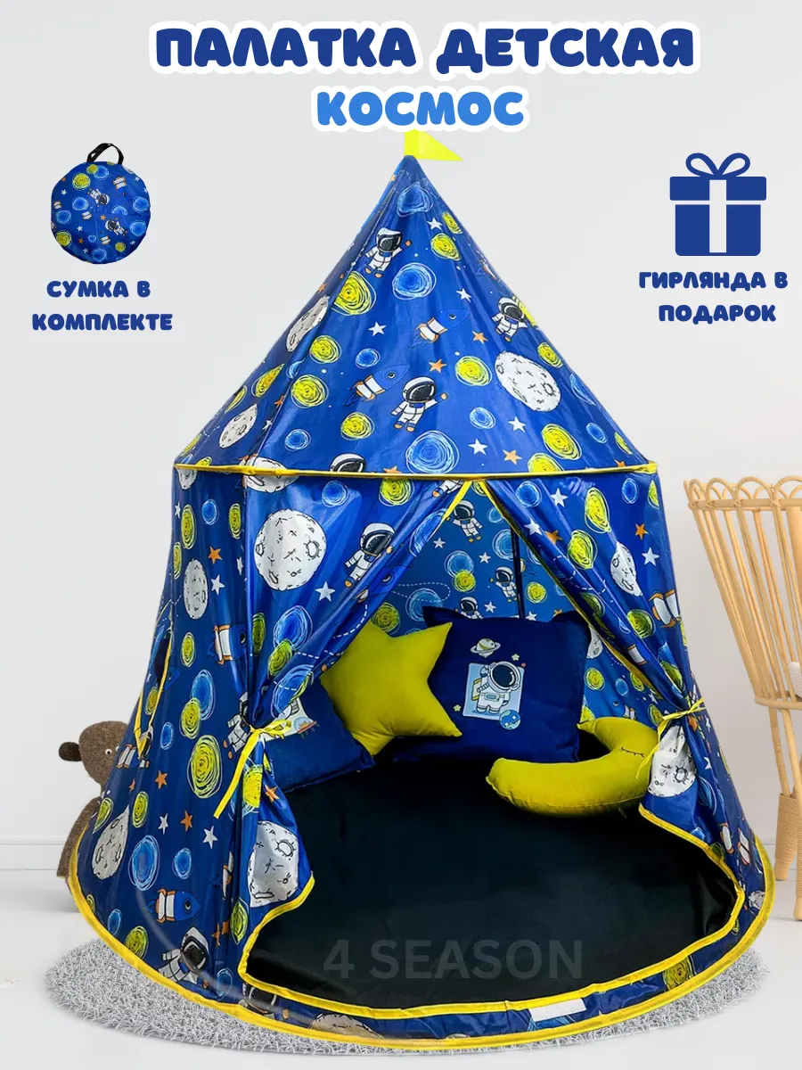 Палатка детская игровая и...