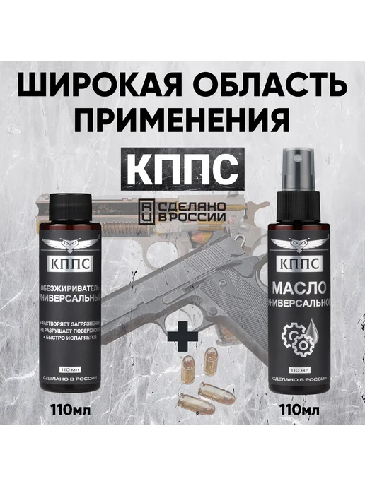 КППС Универсальный обезжириватель+Универсальное масло КППС(Спрей), 220 мл, фото 3
