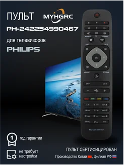 Пульт PH-242254990467 для Philips