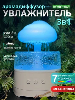 Увлажнитель воздуха - Гриб Аромадиффузор Ночник и Колонка Kub-Light 265489059 купить за 1 825 ₽ в интернет-магазине Wildberries