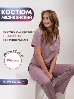 Костюм медицинский хирургический спецодежда трикотаж стрейч MedStyle 265489176 купить за 3 038 ₽ в интернет-магазине Wildberries