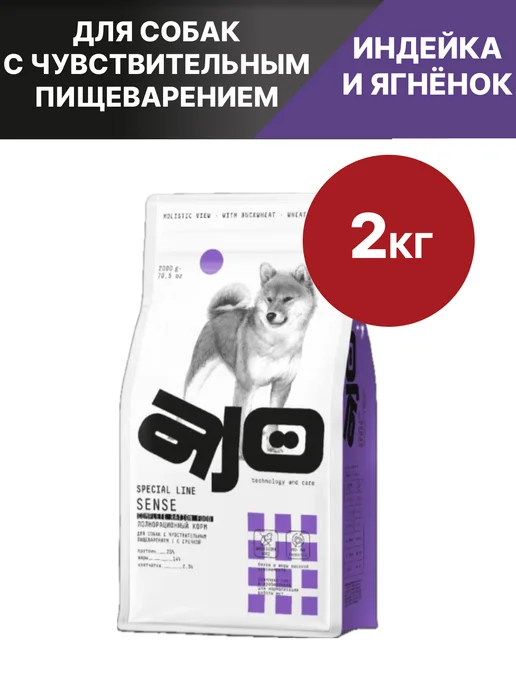 Сухой корм AJO Dog Sense для собак, чувствительное пищеварение, 2 кг