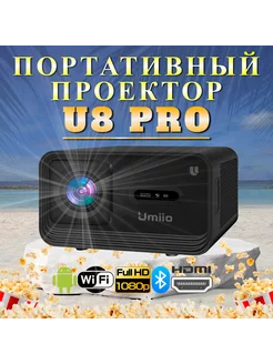 Проектор домашний кинотеатр Android Wi-Fi Full HD U8 Pro 4K