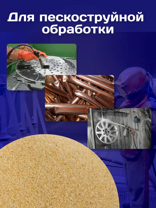 Еврокварц Песок для пескоструйной обработки (для пескоструя), вариант, фото 2