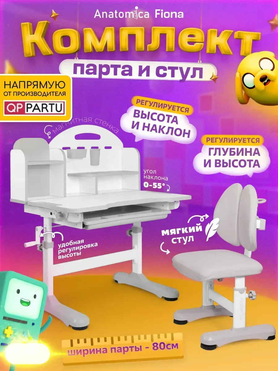 Растущий стол и стул для школьника, комплект Fiona