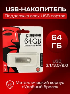 Флешка 64 Гб USB flash накопитель