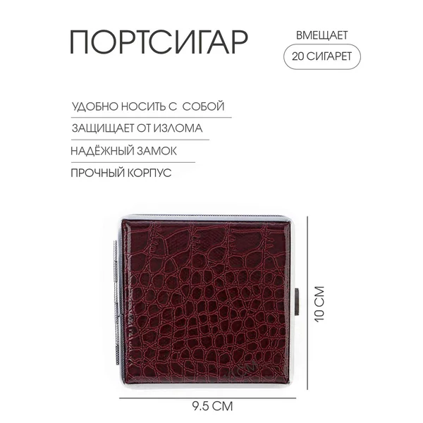 Портсигар на 20 сигарет Крокодил 9.5х10 см