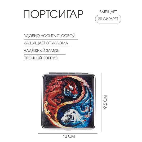 Портсигар на 20 сигарет Тигры Инь и Ян 9.5х10 см