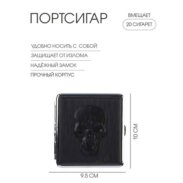 Портсигар на 20 сигарет Череп 9.5х10 см