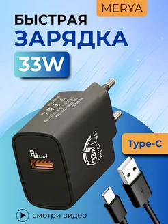 Быстрая зарядка для iPhone и Android MERYA 265490804 купить за 210 ₽ в интернет-магазине Wildberries