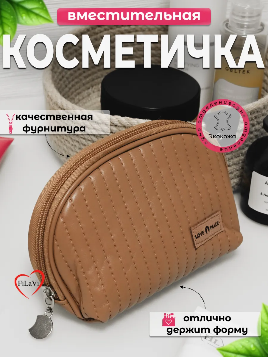 Косметичка