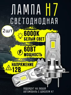 Лампы H7 светодиодные автомобильные, 2шт SVstore 265494867 купить за 1 792 ₽ в интернет-магазине Wildberries