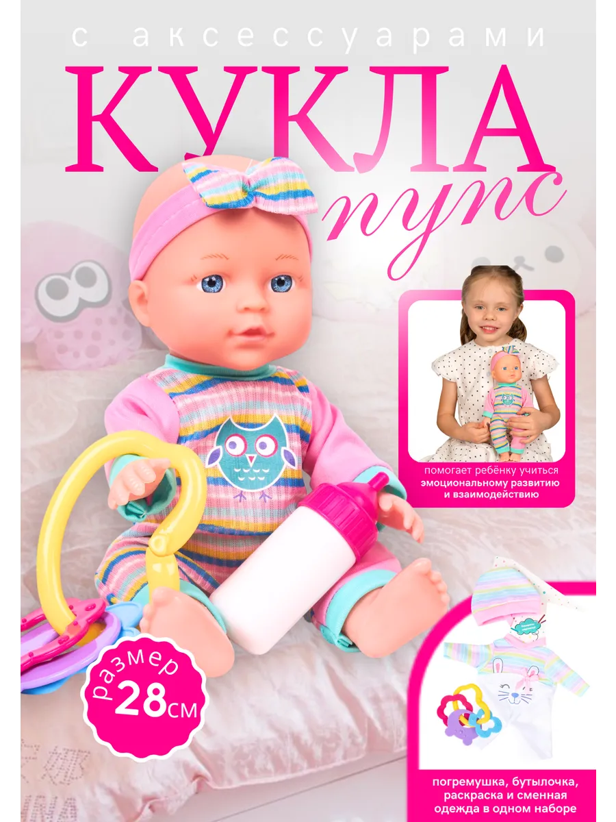 Кукла пупс для девочки