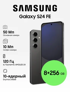 Galaxy S24 FE 8+256GB Samsung 265495352 купить за 58 385 ₽ в интернет-магазине Wildberries