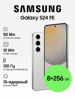 Galaxy S24 FE 8+256GB Samsung 265495353 купить за 57 217 ₽ в интернет-магазине Wildberries