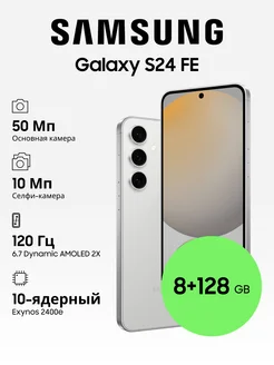 Galaxy S24 FE 8+128GB Samsung 265495376 купить за 54 214 ₽ в интернет-магазине Wildberries