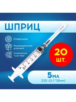 Шприцы 5 мл одноразовые 22G трехкомпонентный (20 шт) ZHEJIANG HUAFU MEDICAL EQUIPMENT CO.,LTD 265495810 купить за 130 ₽ в интернет-магазине Wildberries