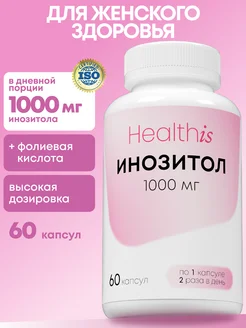 Инозитол 1000 мг с Фолиевой кислотой для женщин HealthIs 265496717 купить за 905 ₽ в интернет-магазине Wildberries