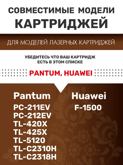 GalaPrint Тонер J201 для Pantum PC-211EV, PC-212EV, TL-C2310H, TL-C231…, вариант, фото 2