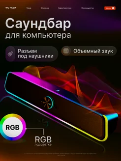 Колонка музыкальная для компьютера и ноутбука проводная WO PAIDA 265497554 купить за 2 009 ₽ в интернет-магазине Wildberries