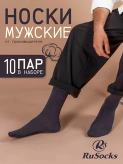 Носки классические высокие из хлопка набор 10 пар RuSocks 265498534 купить за 667 ₽ в интернет-магазине Wildberries