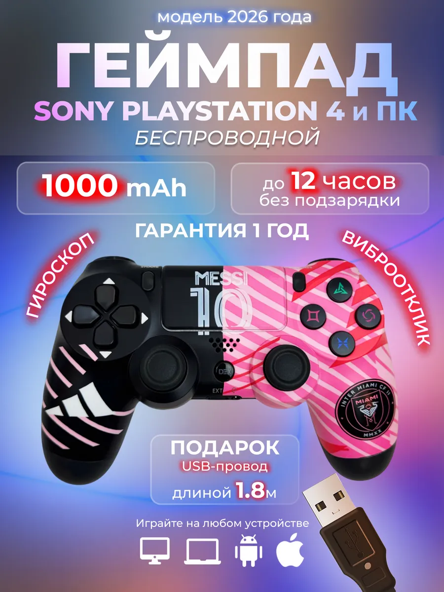 Геймпад для пк и Playstation 4 беспроводной игровой для пс 4