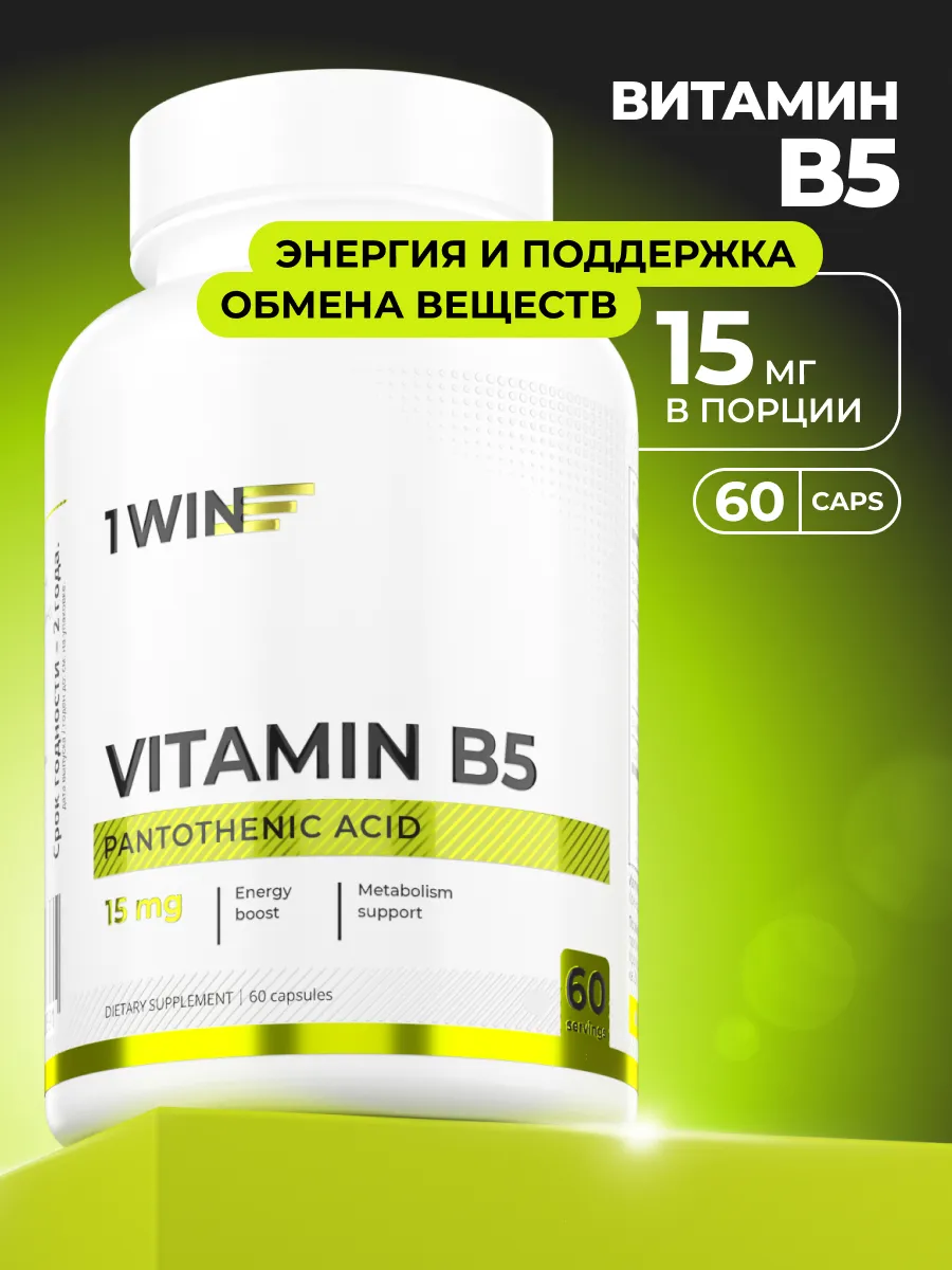 Пантотеновая кислота Витамин В5