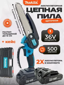 Сучкорез аккумуляторный садовый цепной 265499620 купить за 2 998 ₽ в интернет-магазине Wildberries