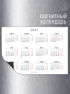 Календарь 2025 магнитный Белый на кухню на холодильник