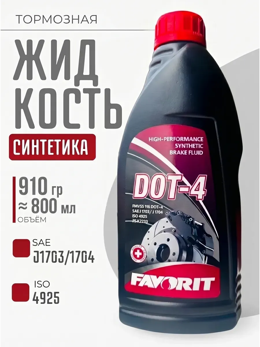 Тормозная жидкость DOT-4 (910 гр)