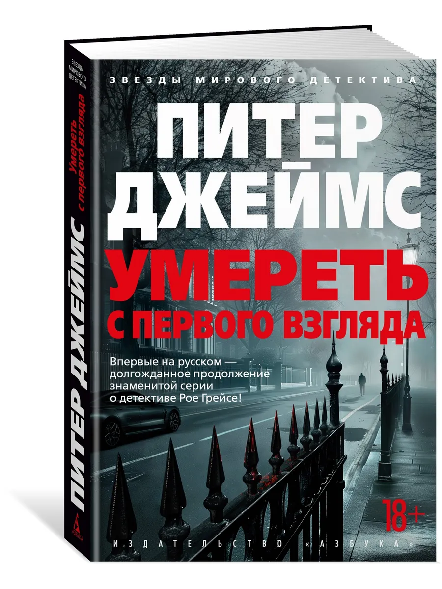 Умереть с первого взгляда