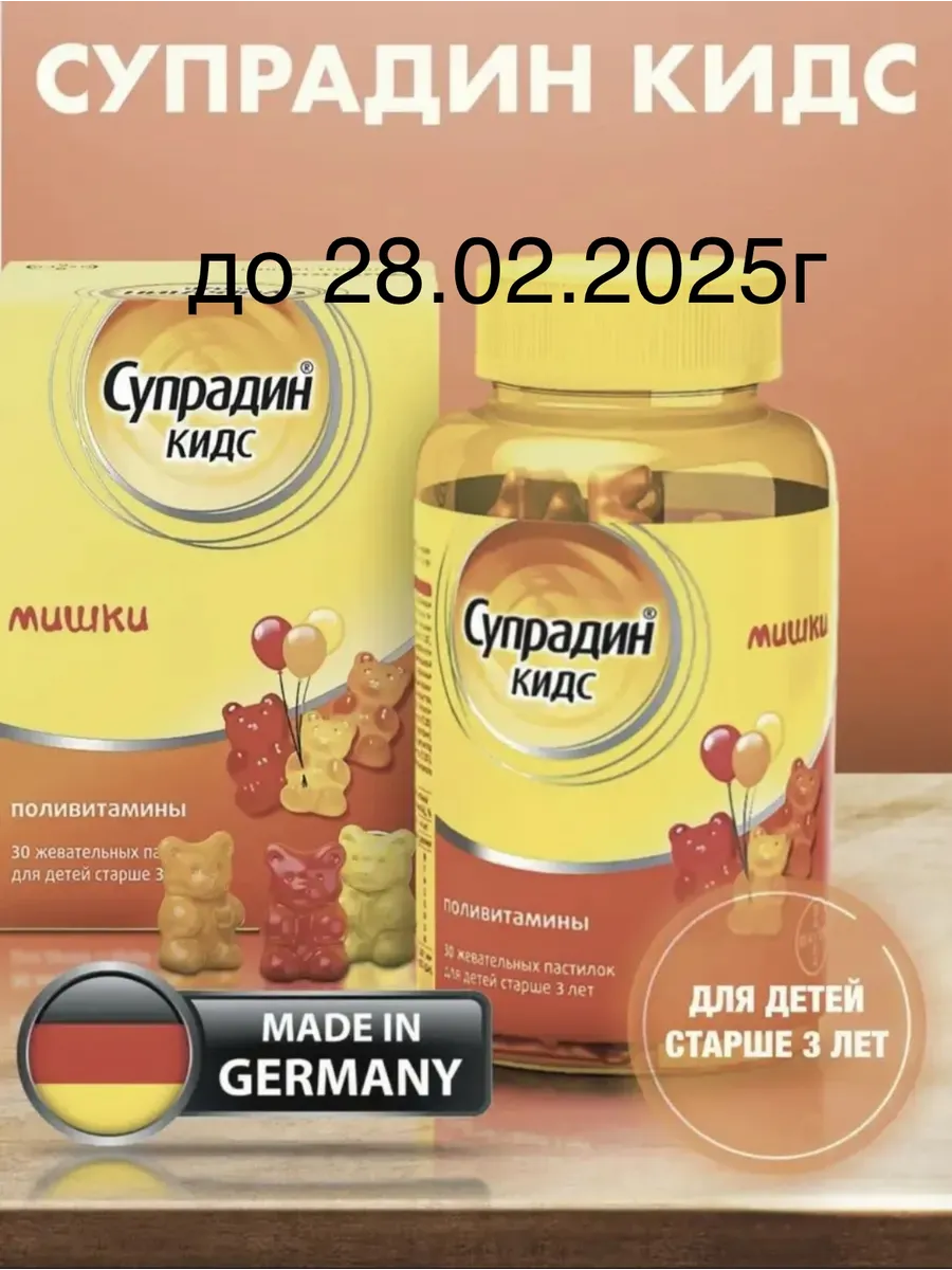 кидс 30 пастилок (мишки)...