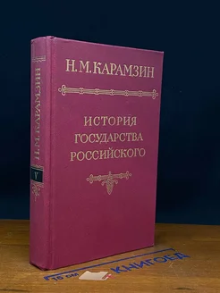 История государства Российского в 12 томах. Том 5