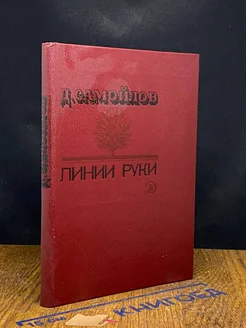 Линии руки