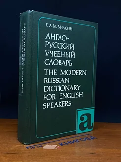 Англо-русский учебный словарь