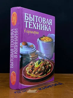 Бытовая техника в кулинарии