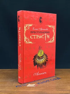 Преступления страсти. Ревность