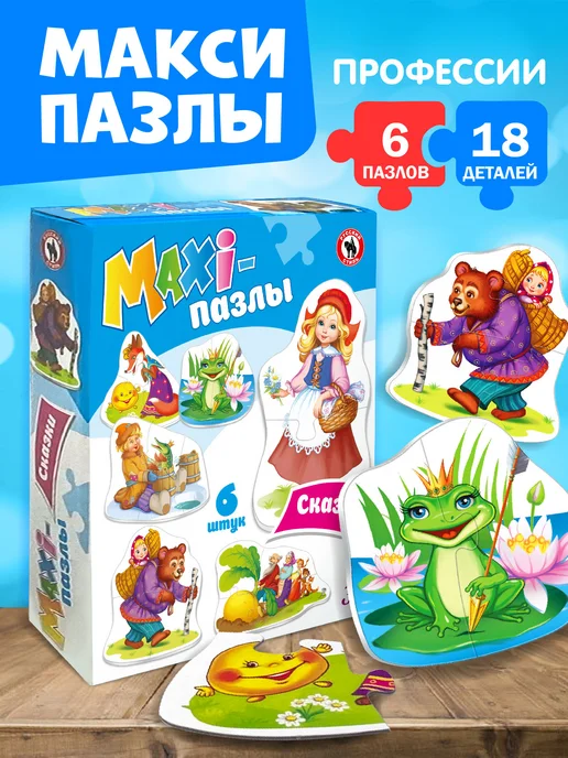 Большие развивающие макси пазлы для детей 3 лет "Сказки" image