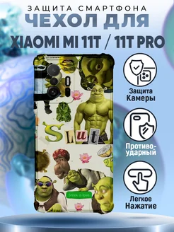 Чехол на XIAOMI 11T силиконовый с принтом шрек прикол