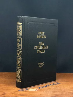 О. Волков. Сочинения в 3 томах. Том 1