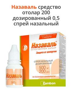 Средство отолар 200 дозированный 0,5 спрей назальный